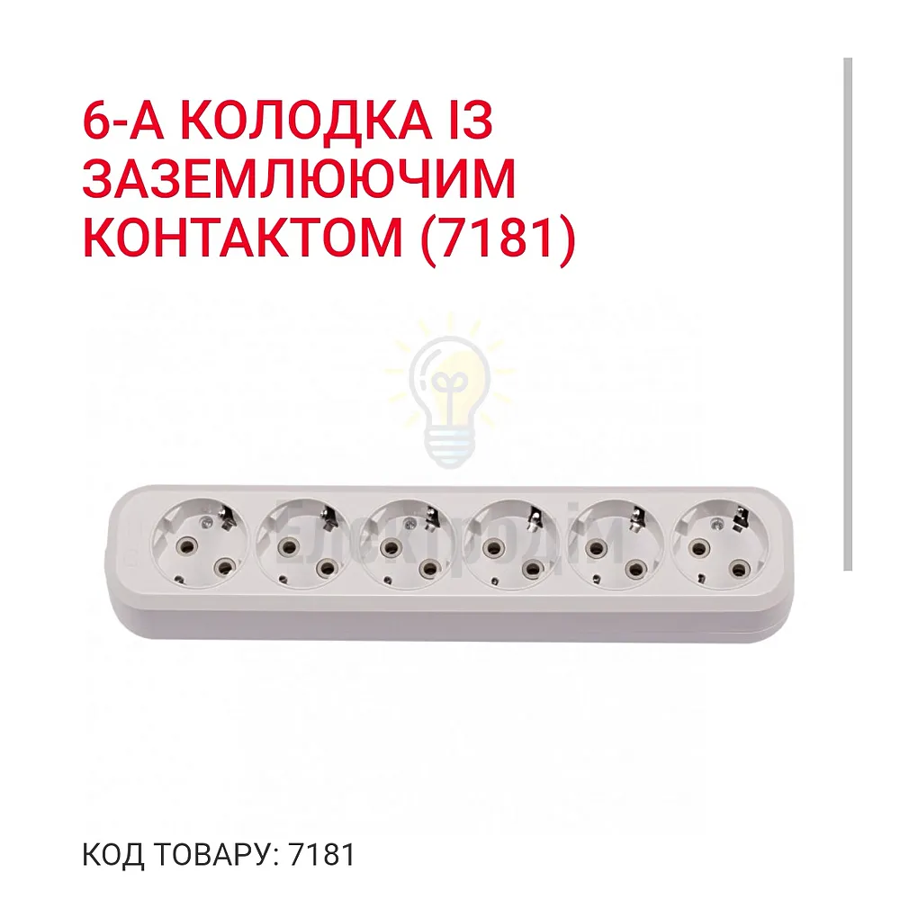 Колодка 6-а з\з 7181 Luxel 
