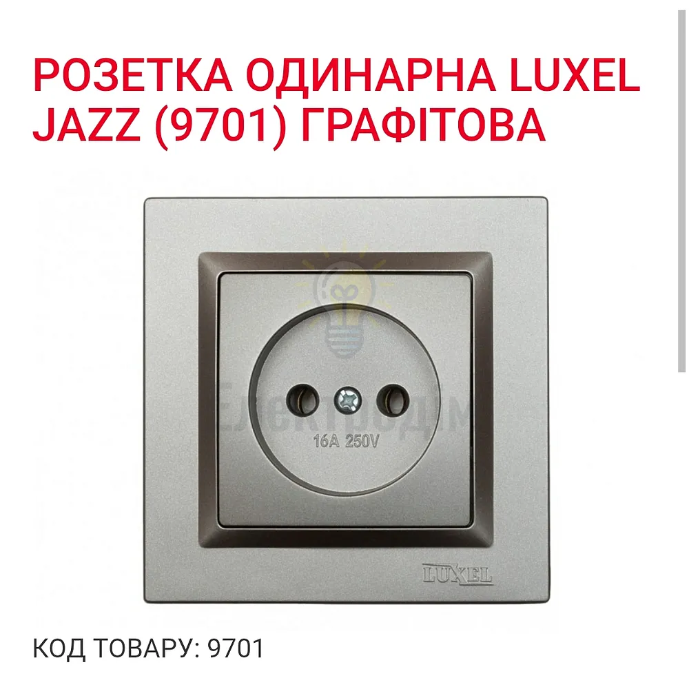Графіт Розетка одинарна JAZZ 9701 