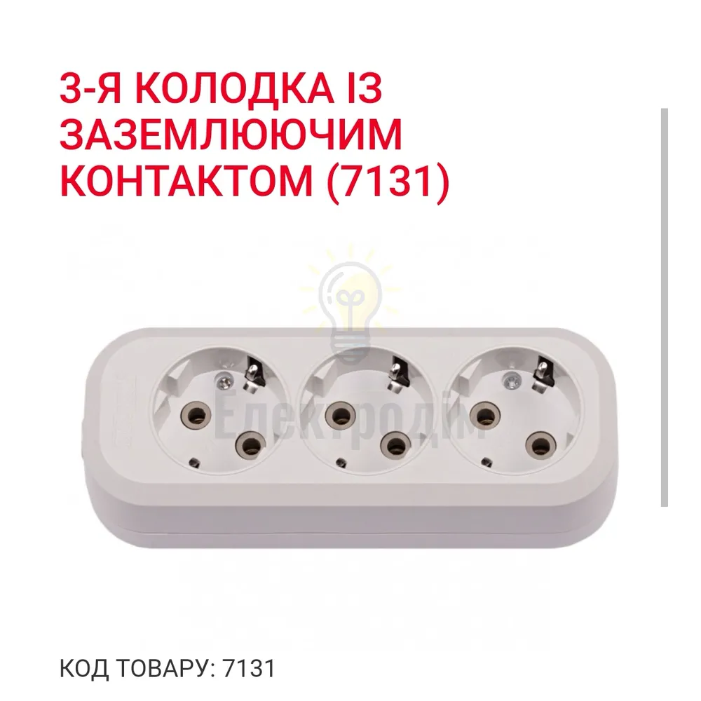 Колодка 3-а  з\з 7131 Luxel 