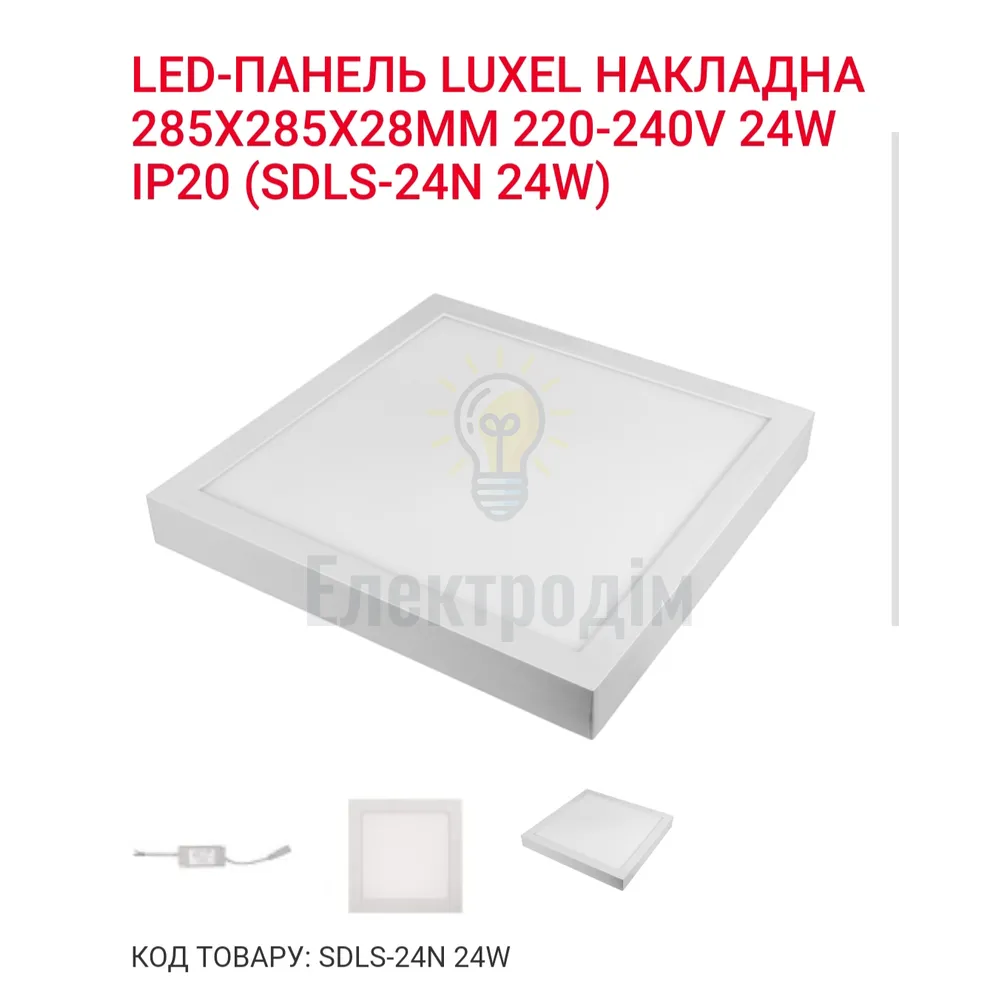LED Панель квадрат 24w  4000K IP20 SDLS-24N 