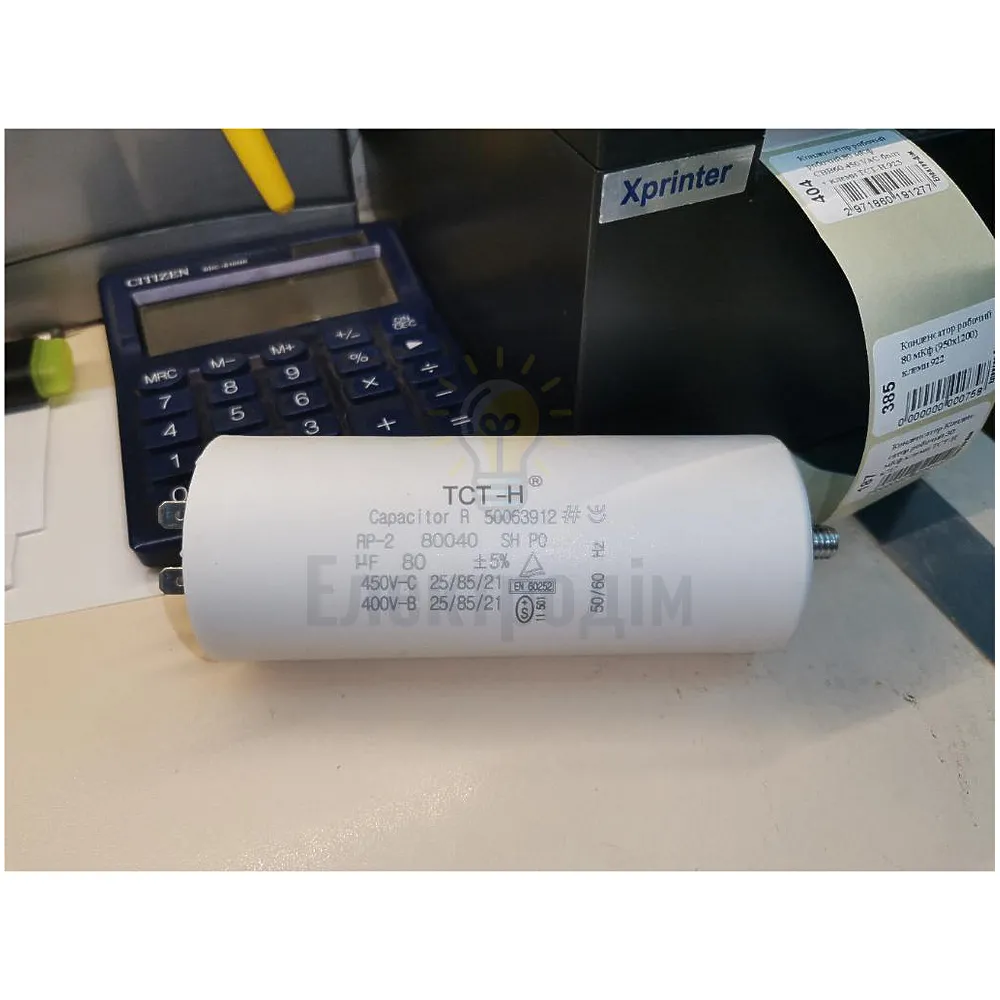 Конденсатор робочий 80 мКф CBB60 450 VAC болт + клеми ТСТ-Н к761 