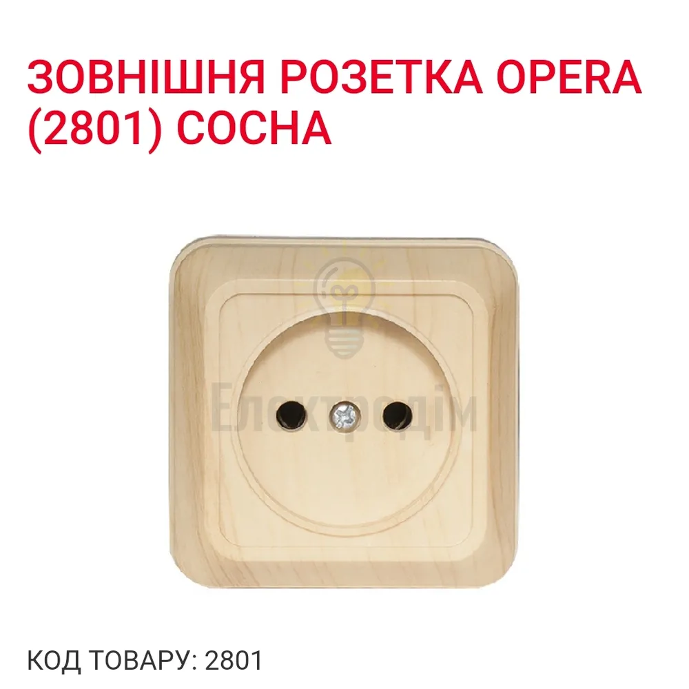 Розетка Розетка Opera (сосна) 2801 