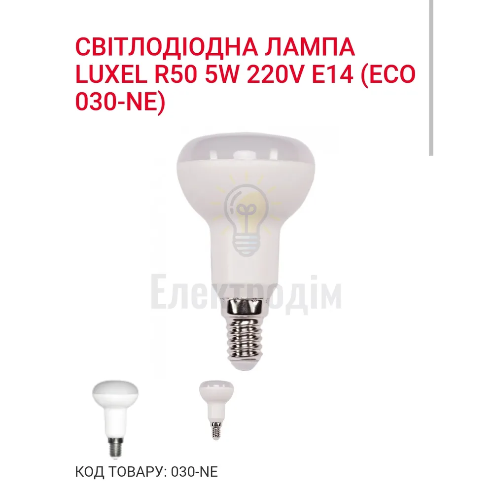 LUXEL Лампа LED 5w Е14 4000K 030-NE 