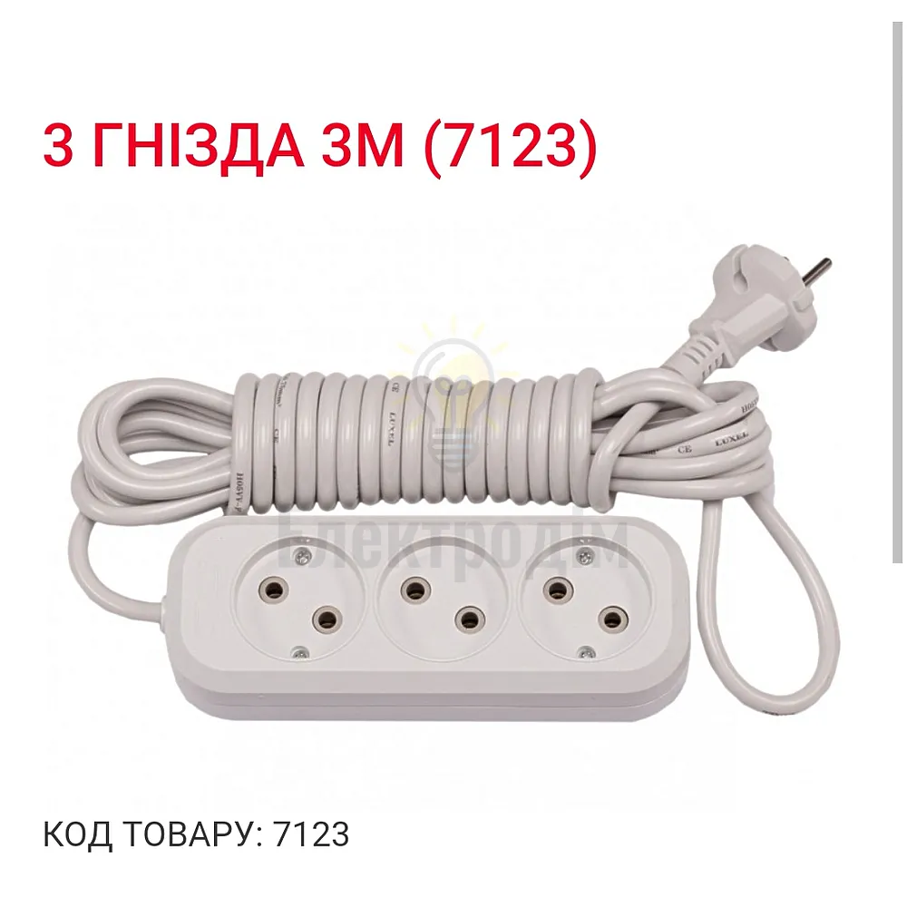 Подовжувач LUXEL 3 гнезда 3М 7123 