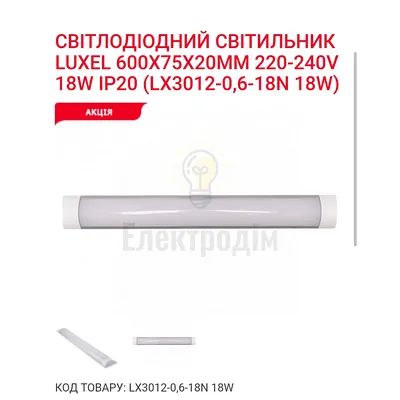 LED Світильник накладний 18w 4000K IP20 LX 3012-0.6-18N — купити в Електродім