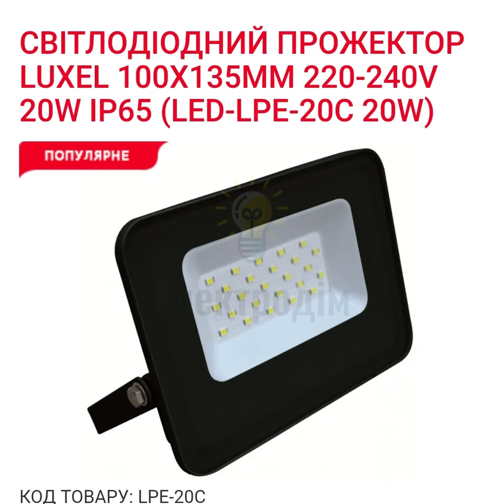 Прожектор LED ECO 20w 6500K LPE-20C 