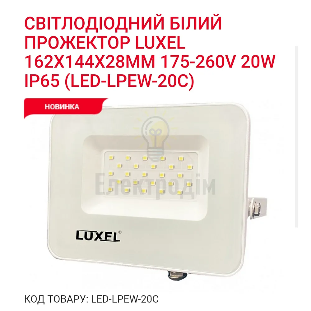 Прожектор LED ECO 20w 6500K LPEW-20C Luxel 