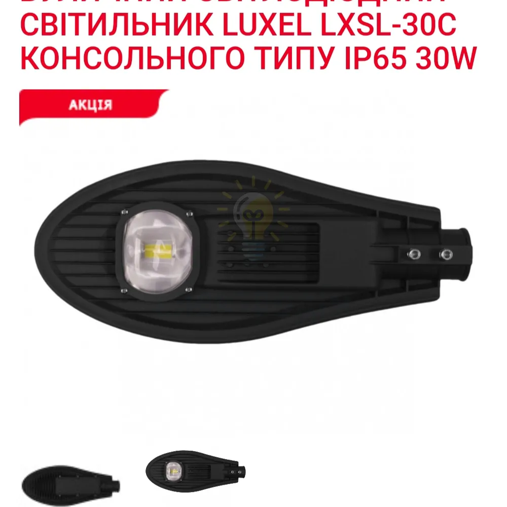 LED Вуличний світильник уличный 30w 6500K IP65 LXSL-30C 