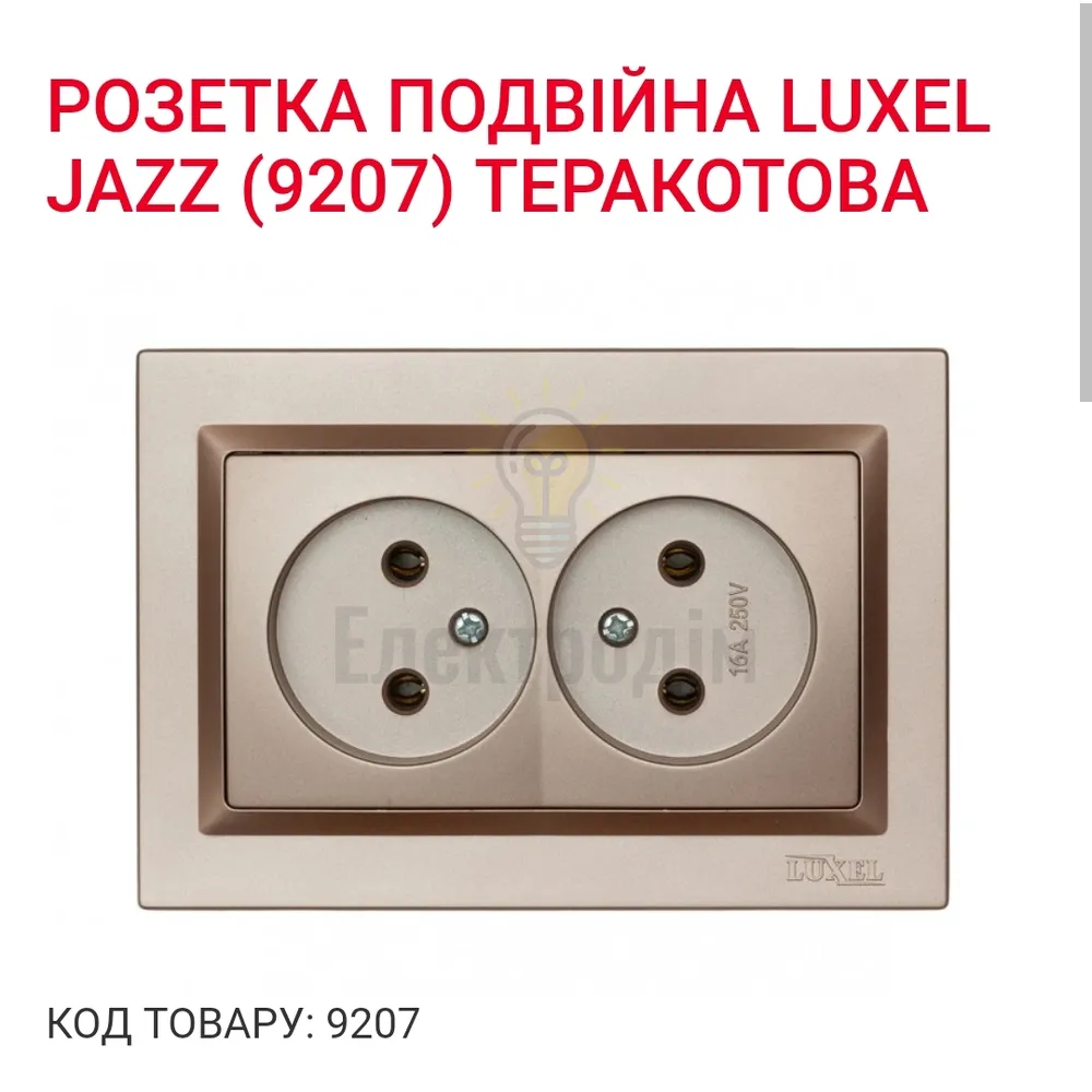 Терракот Розетка подвійна JAZZ 9207 