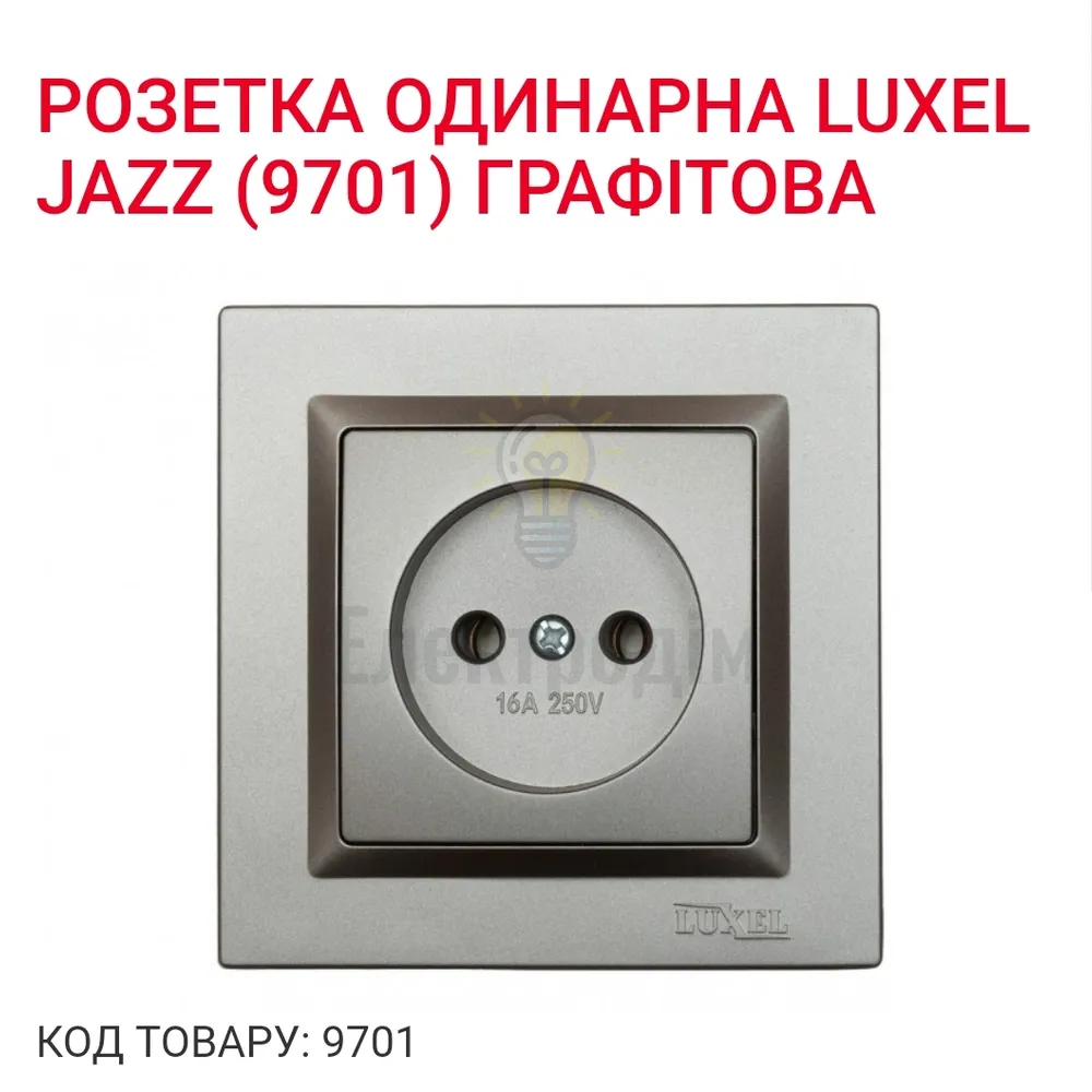 Графіт Розетка одинарна JAZZ 9701 