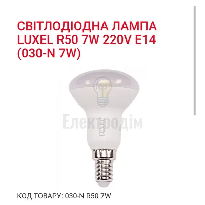 LUXEL Лампа LED 7w E14 4000K 030-N — купити в Електродім