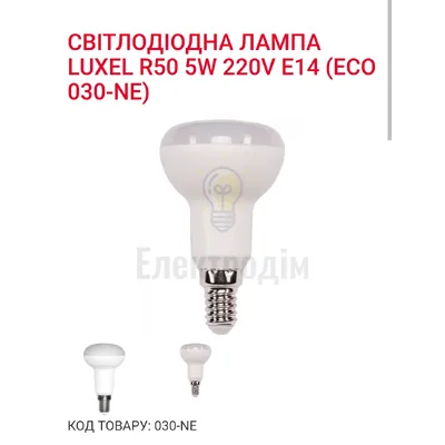 LUXEL Лампа LED 5w Е14 4000K 030-NE — купити в Електродім