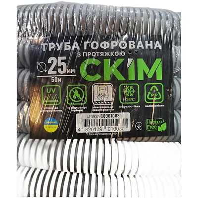 Гофра труба гофрована СКІМ 25(50м),UF-стійка, сіра С0901003 — купити в Електродім