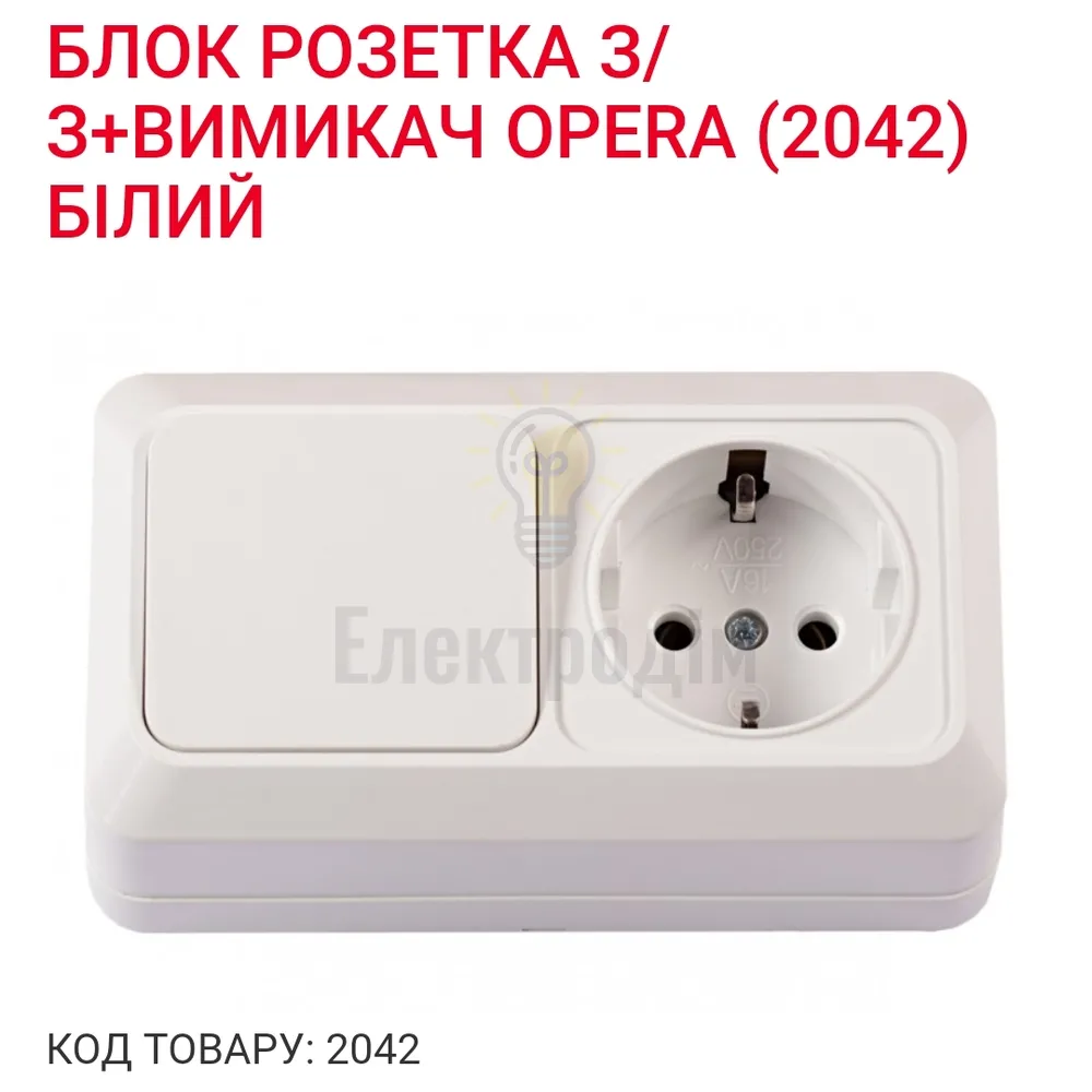 Блок Розетка із заземленням+вимикач OPERA (білий) 2042 