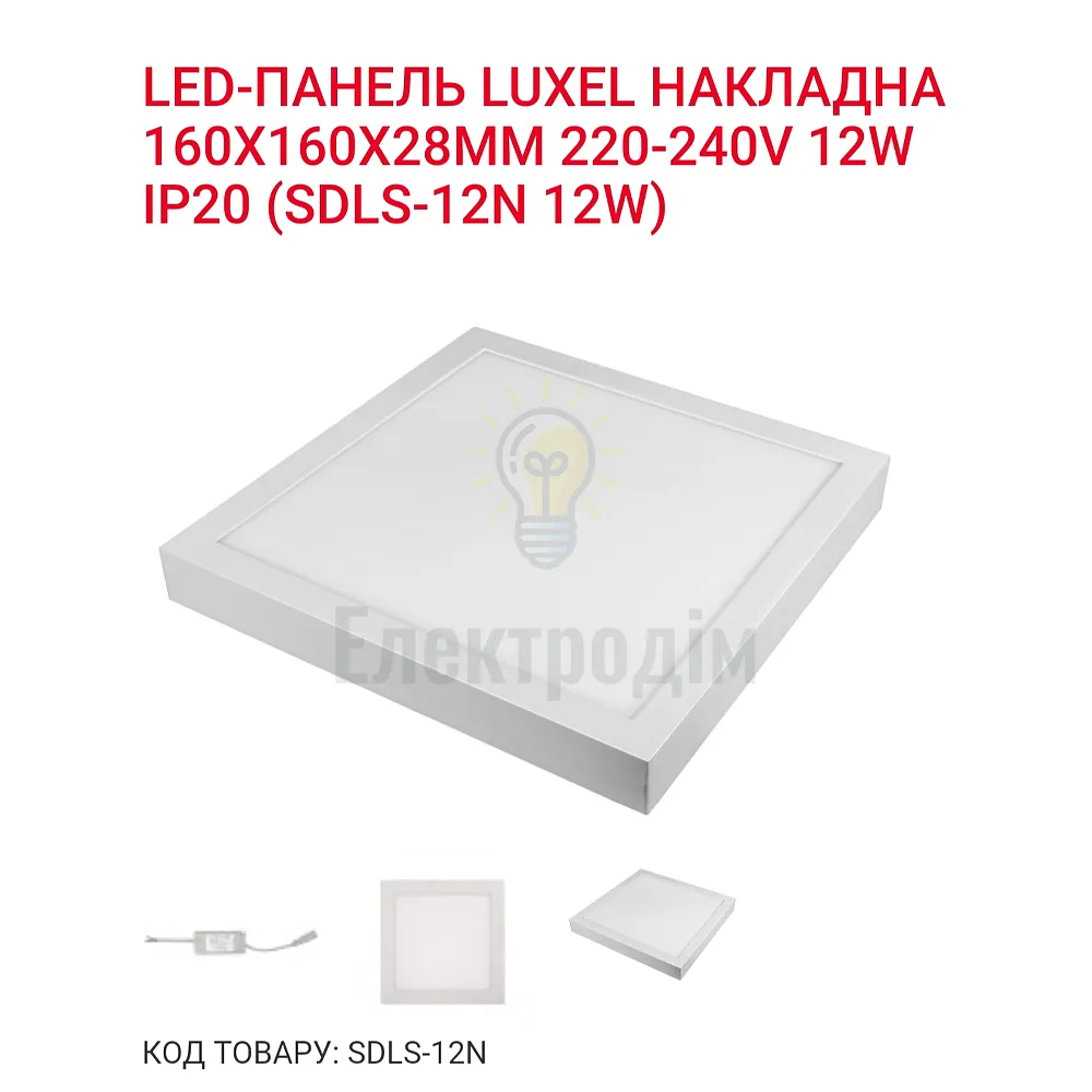 LED Панель квадрат 12w  4000K IP20 SDLS-12N Luxel 