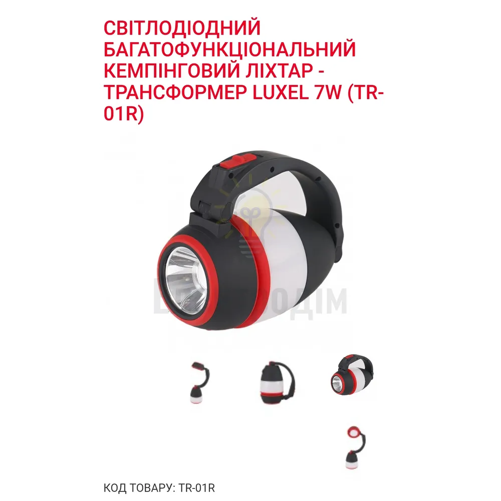 Акумуляторний LED ліхтар-трансформер 7W TR-01R Luxel 