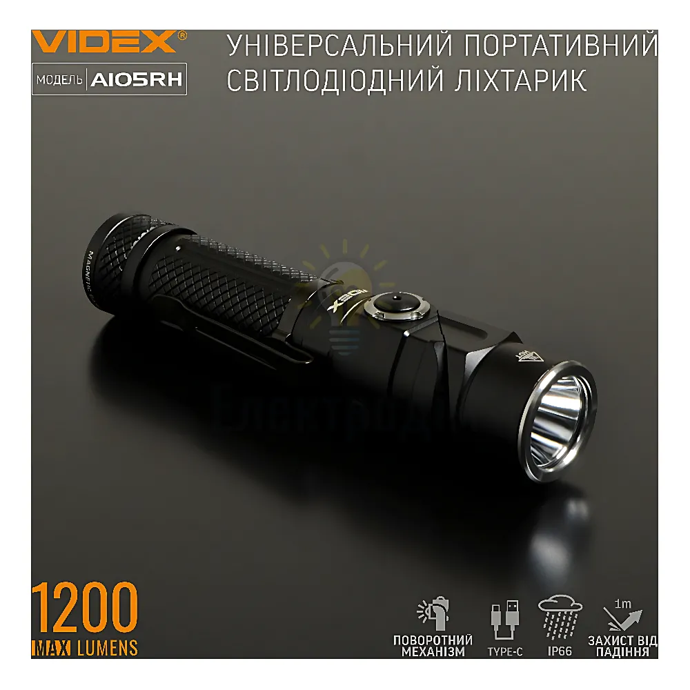 Портативний світлодіодний ліхтарик VLF- A105RH VIDEX 1200Lm 5000K  - фото 1