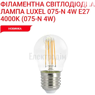 LUXEL filament Лампа G45 filament 4w E27 4000K 075-N Luxel — купити в Електродім