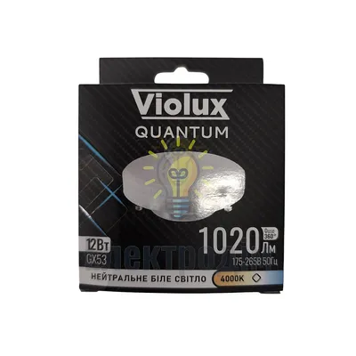 Лампа світлодіодна VIOLUX QUANTUM GX53 12W GX53 4000K 817120 — купити в Електродім