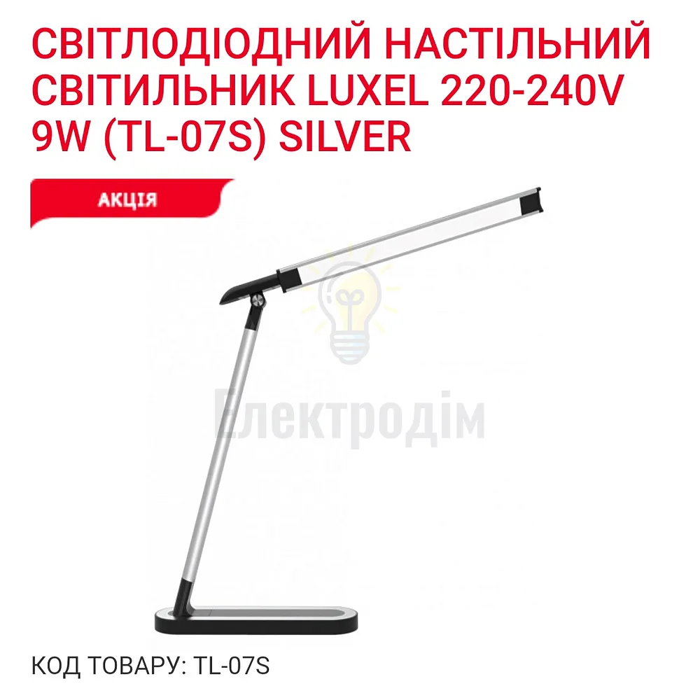 LED-світильник настільний 9W (срiбло+чорний) 4000К TL-07S Luxel 