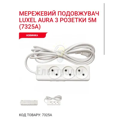 Подовжувач AURA 3 гнізда 5М 7325 — купити в Електродім