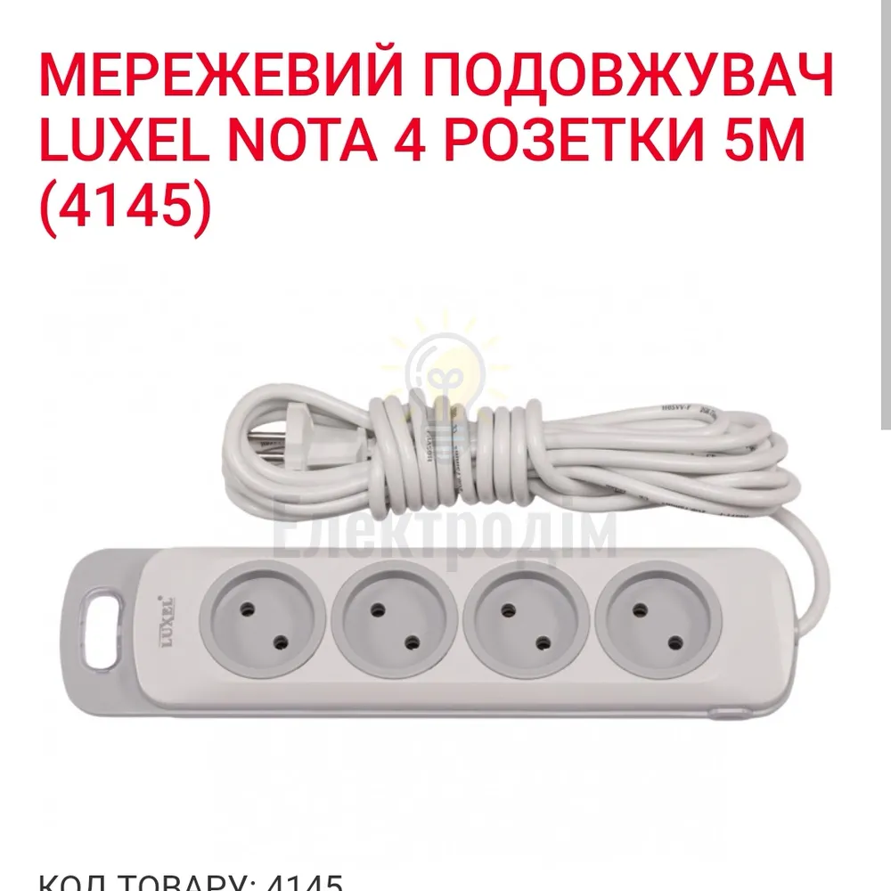 Подовжувач NOTA 4 гнізда 5М 4145 