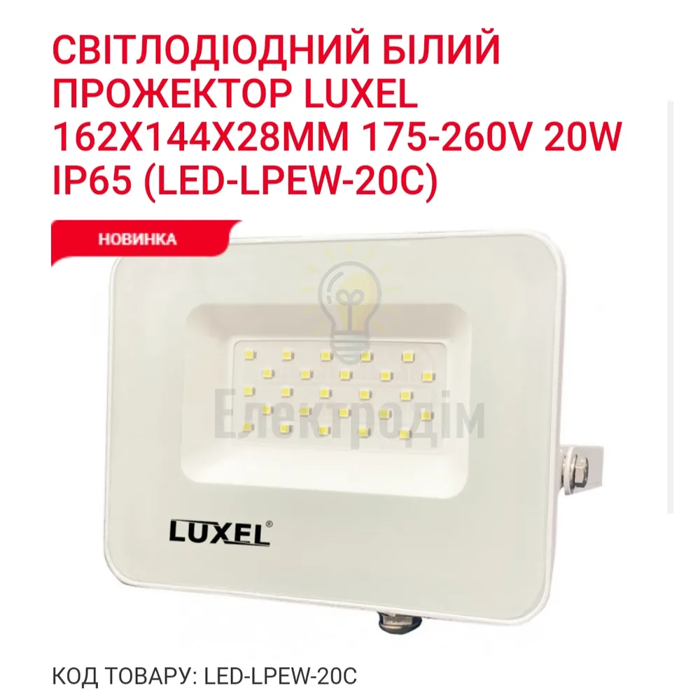 Прожектор LED ECO 20w 6500K LPEW-20C Luxel 