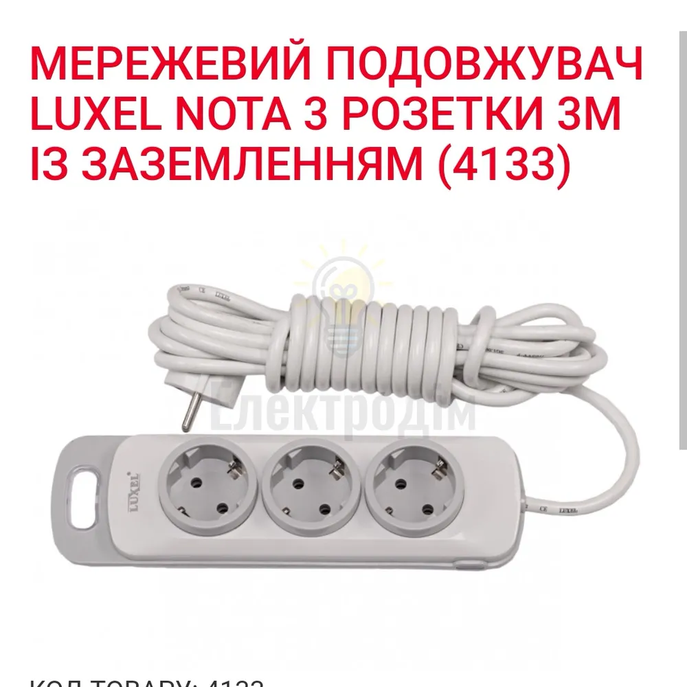 Подовжувач NOTA 3 гнезда 3М земля 4133 