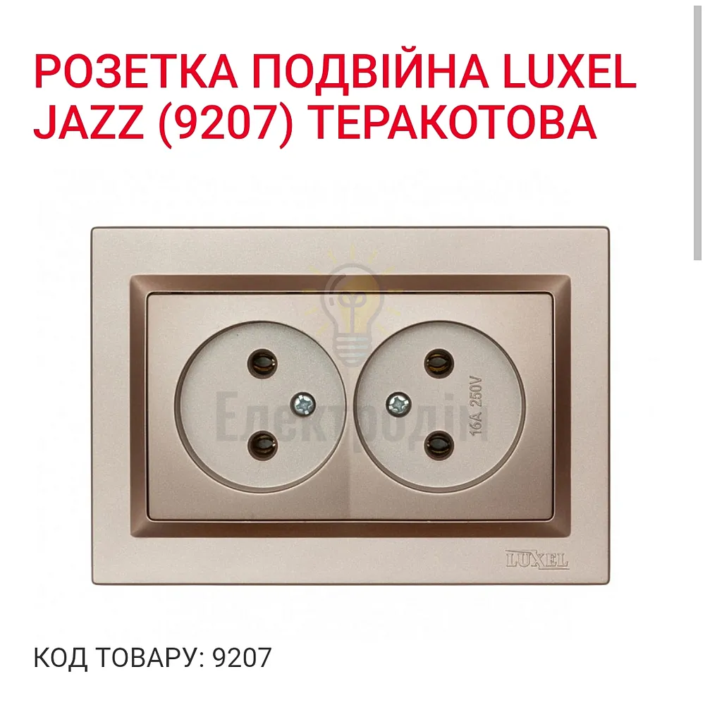 Терракот Розетка подвійна JAZZ 9207 
