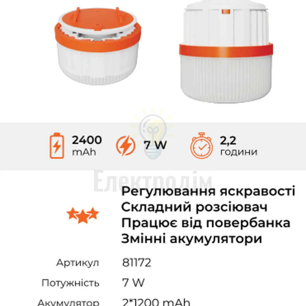 EL310 акум. світильник 7W, 90*142mm, 2*1200mAh (зм. акум. 18650), білий, LC 81172  - фото 1