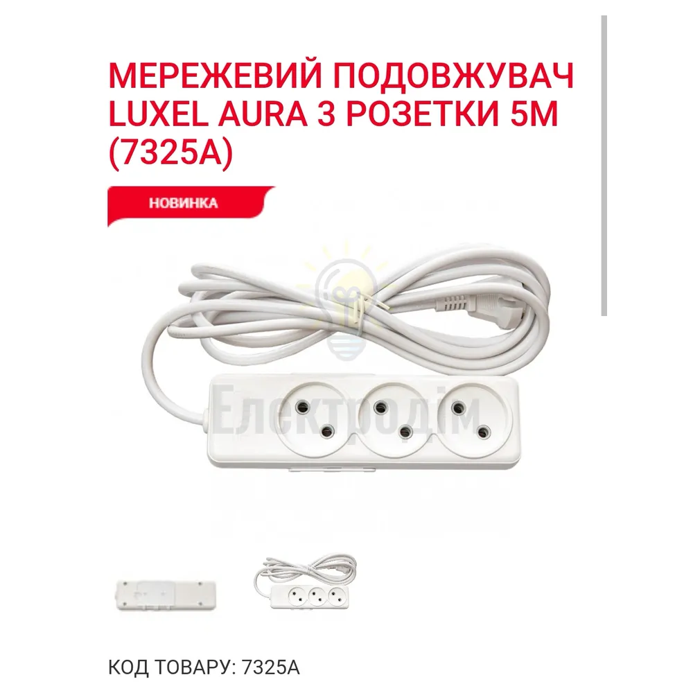 Подовжувач AURA 3 гнізда 5М 7325 