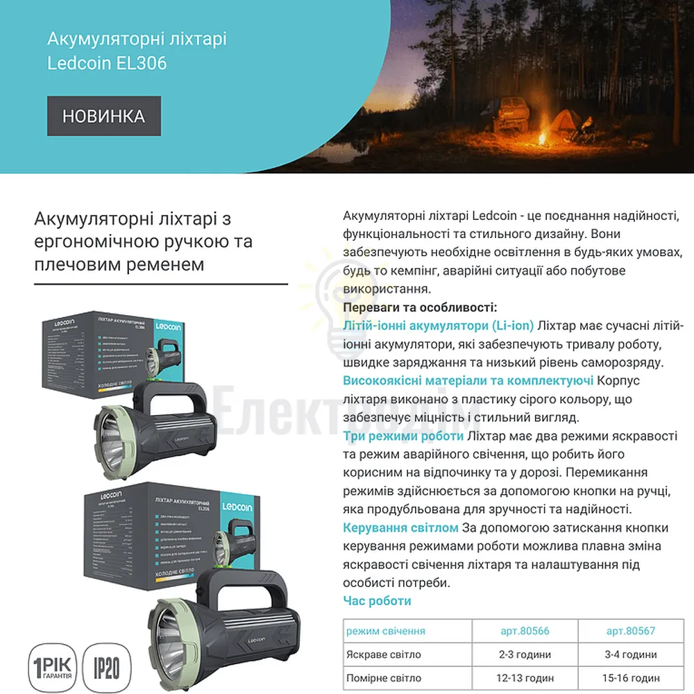 EL306 акум. ліхтар 7Вт, 117*214*151 мм, 2*3000 мА-год, сірий, LC 80567  - фото 1