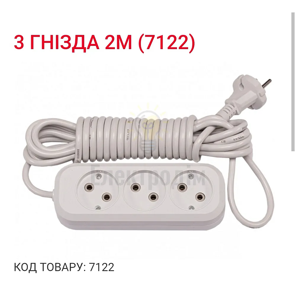 Подовжувач LUXEL 3 гнезда 2М 7122 