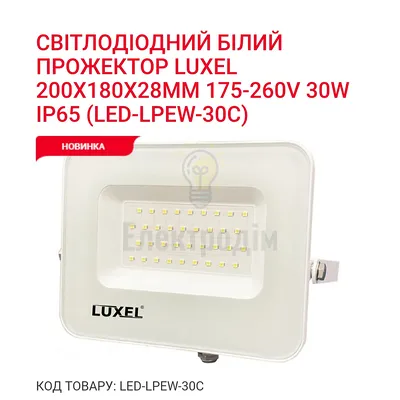 Прожектор LED ECO 30w 6500K LPEW-30C Luxel — купити в Електродім