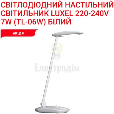 LED-світильник настільний 7W(білий) 4000К TL-06W Luxel — купити в Електродім