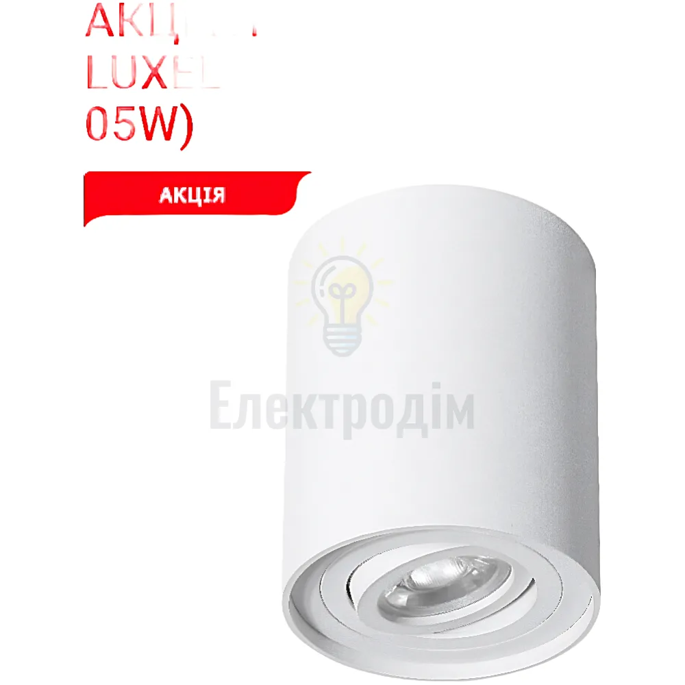 Акцентний світильник GU10 IP20 білий DLD-05W Luxel 