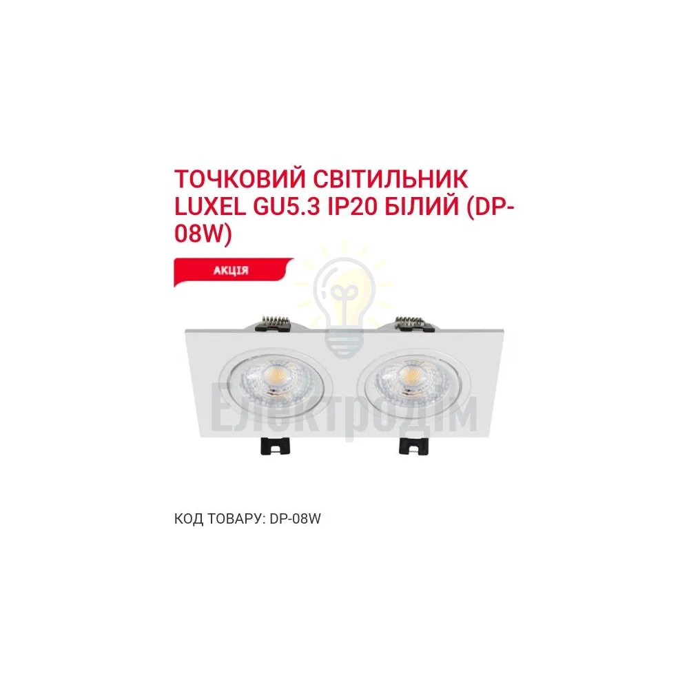 Точкове освітлення Точковий світильник GU5.3 IP20 білий DP-08W Luxel 
