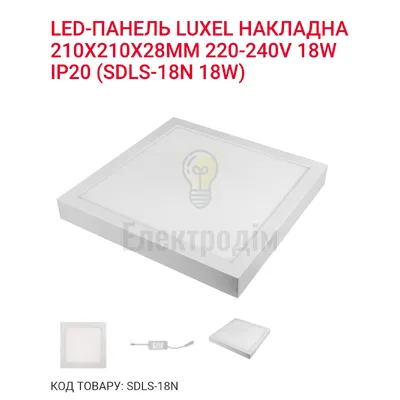 LED Панель квадрат 18w  4000K IP20 SDLS-18N Luxel — купити в Електродім