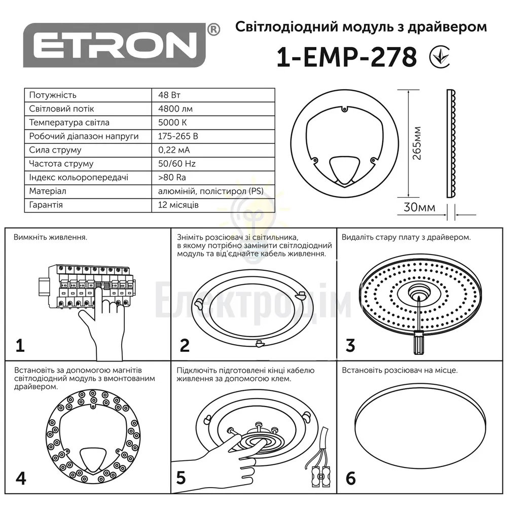 Рем комплект Світлодіодний модуль ETRON 1-EMP-278 48W Matrix 5000K IP20 коло 265 мм 1-EMP-278  - фото 3