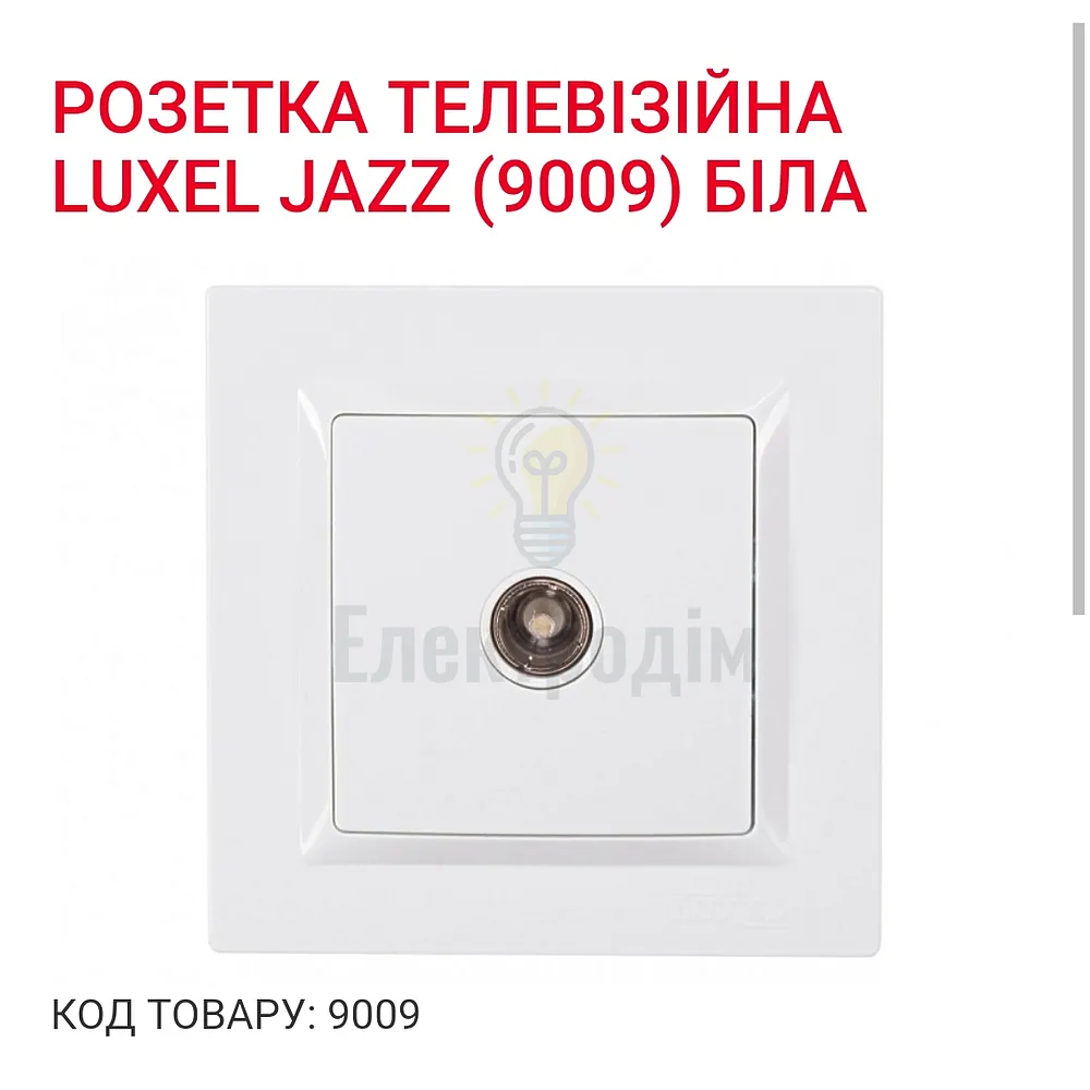 Білий розетка TV JAZZ 9009  - фото 1