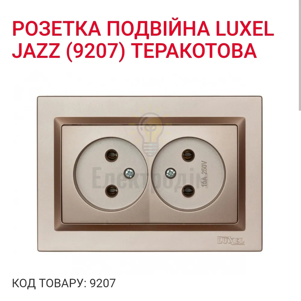Терракот Розетка подвійна JAZZ 9207 