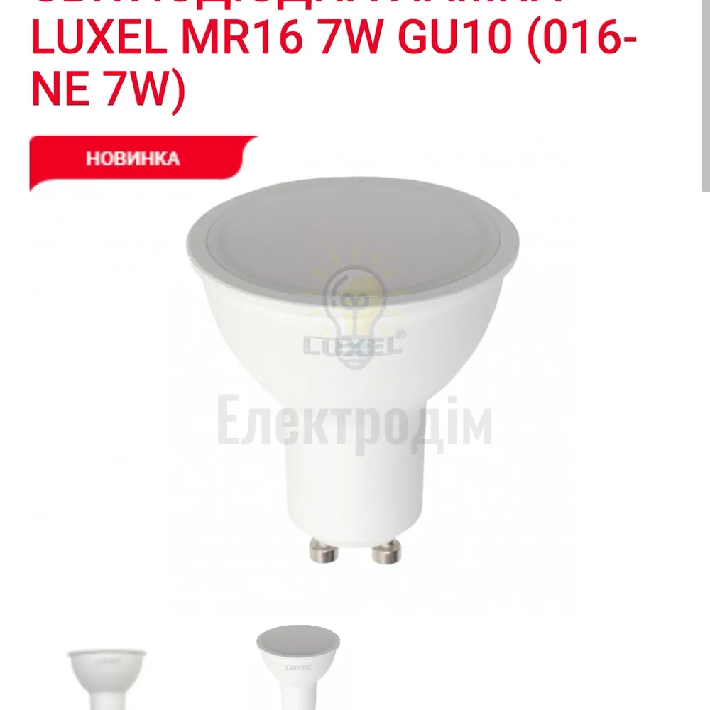 LUXEL Лампа LED MR 16  7w GU10 4000K 016-NЕ 