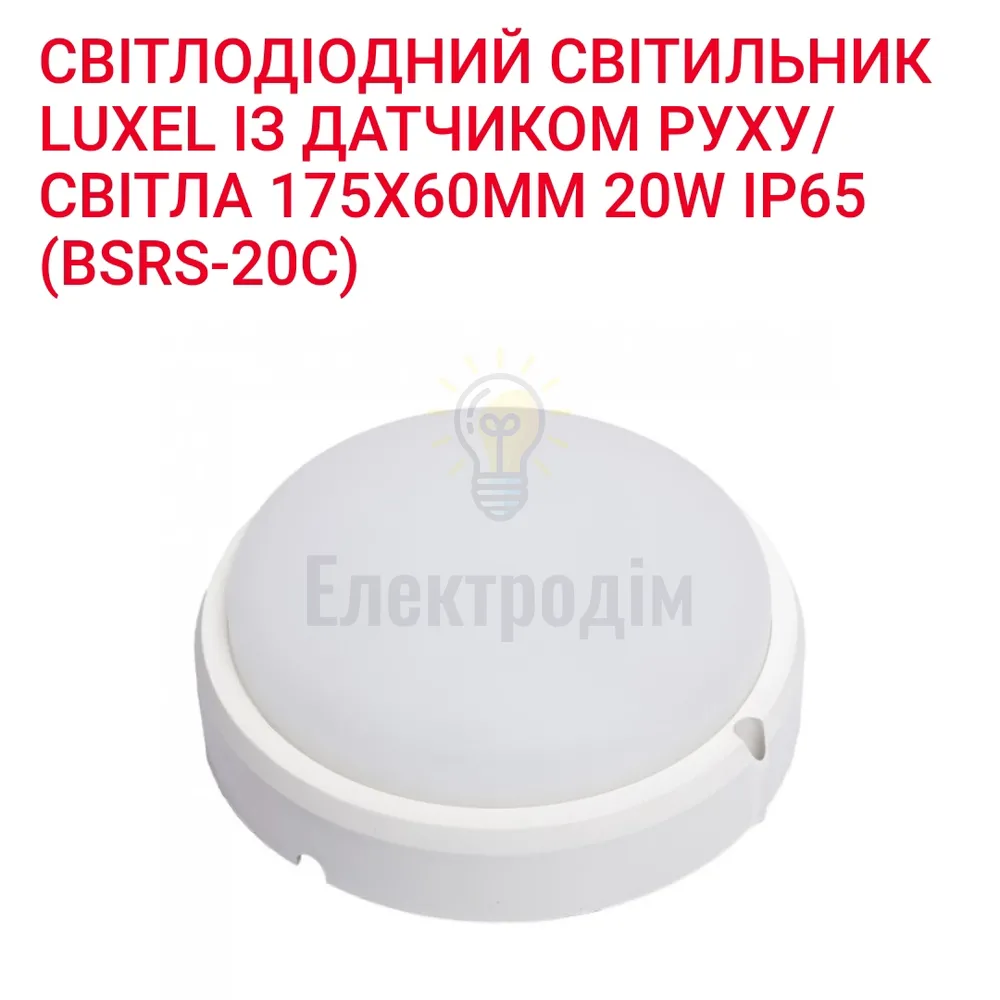 LED Світильник коло 20w  6000K IP65 BSR-20C 