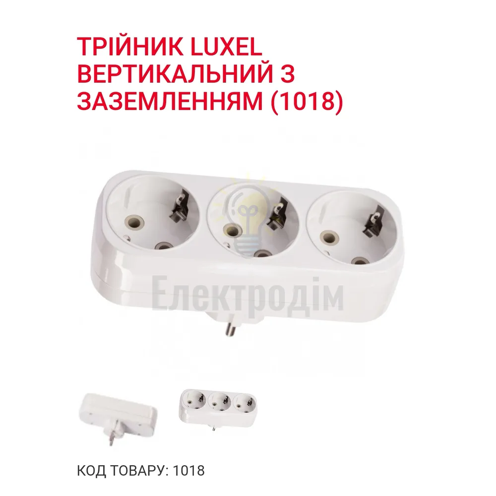 Трійник вертикальний з заземленням 1018 