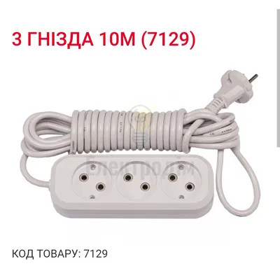 Подовжувач LUXEL 3 гнезда 10М 7129 — купити в Електродім
