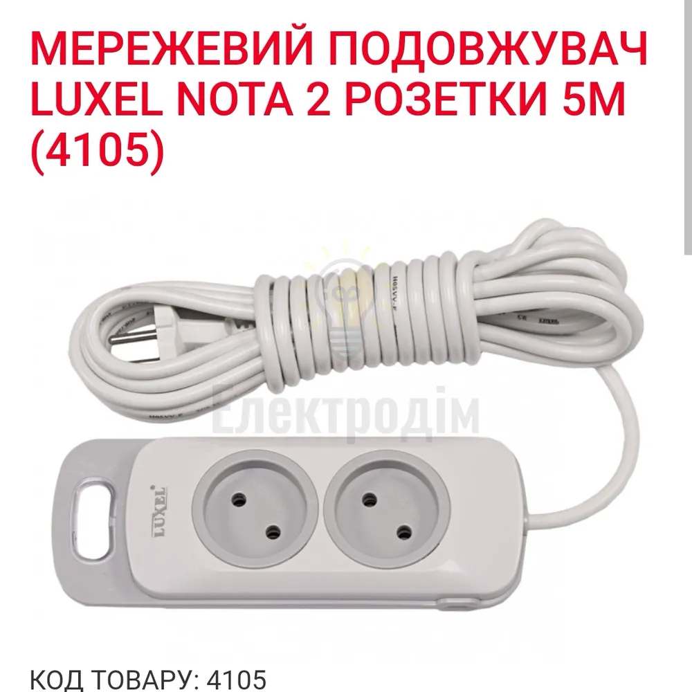 Подовжувач NOTA 2 гнезда 5М 4105 