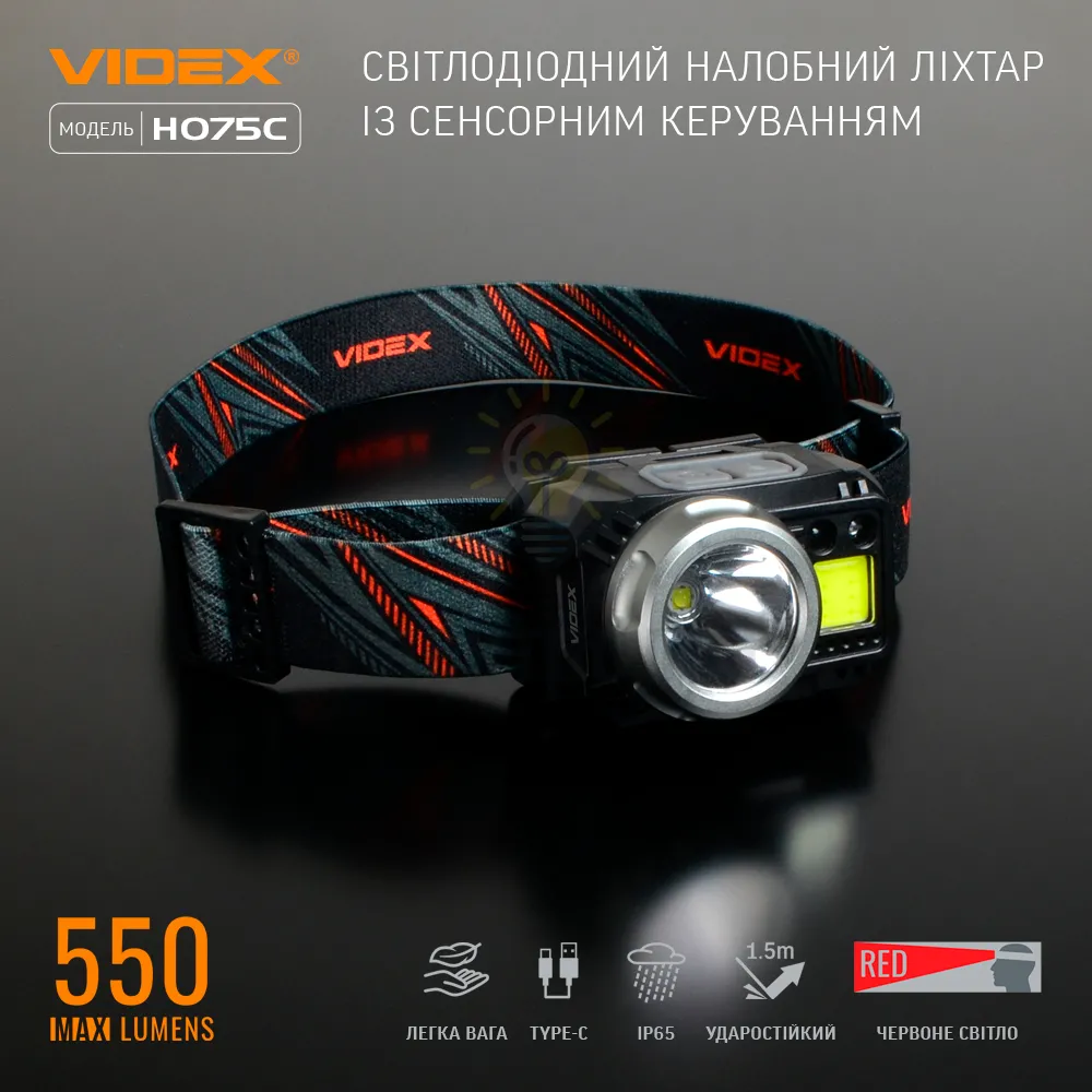 Налобний світлодіодний ліхтарик VIDEX 550Lm 5000K VLF-H075C  - фото 1