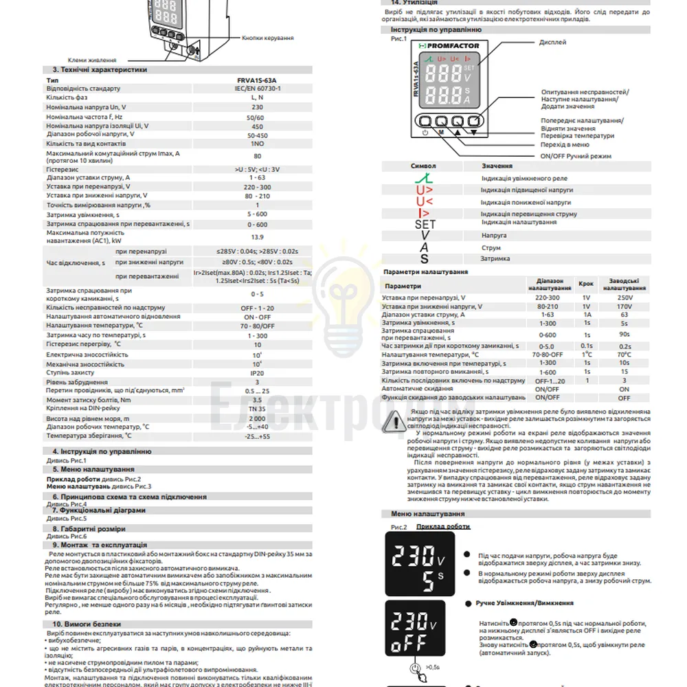 Промфактор Однофазне реле контролю напруги FRVA1S-63A  - фото 3