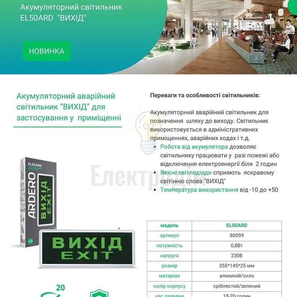 Світильник ВИХIД EL50ARD(6 LED/0.8W) 230V зелений/сріблястий 80059  - фото 3