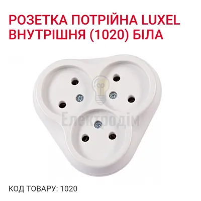 Розетка потрійна 1020 — купити в Електродім